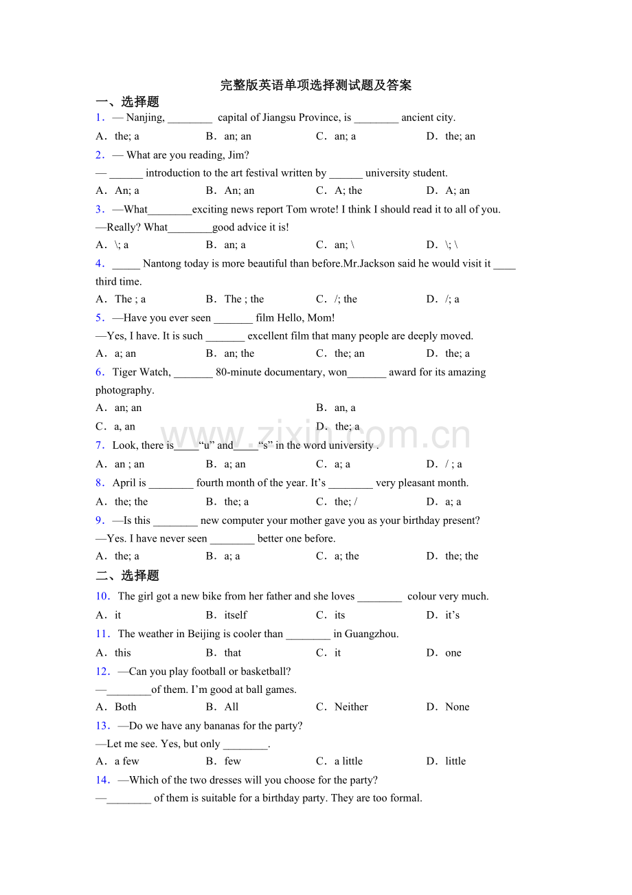 英语单项选择测试题及答案.doc_第1页