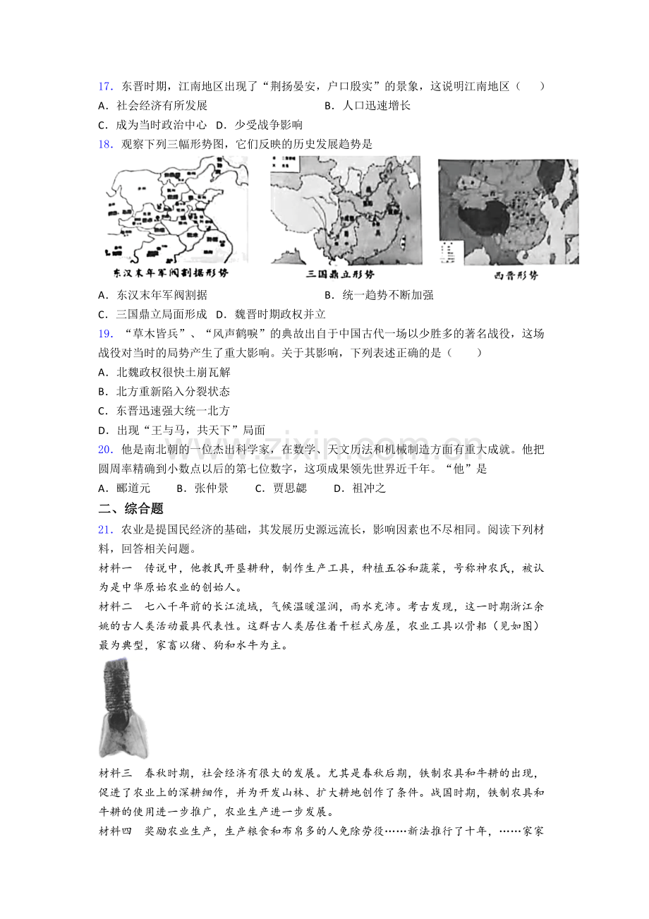 常州市正衡中学七年级上册期末历史试卷.doc_第3页