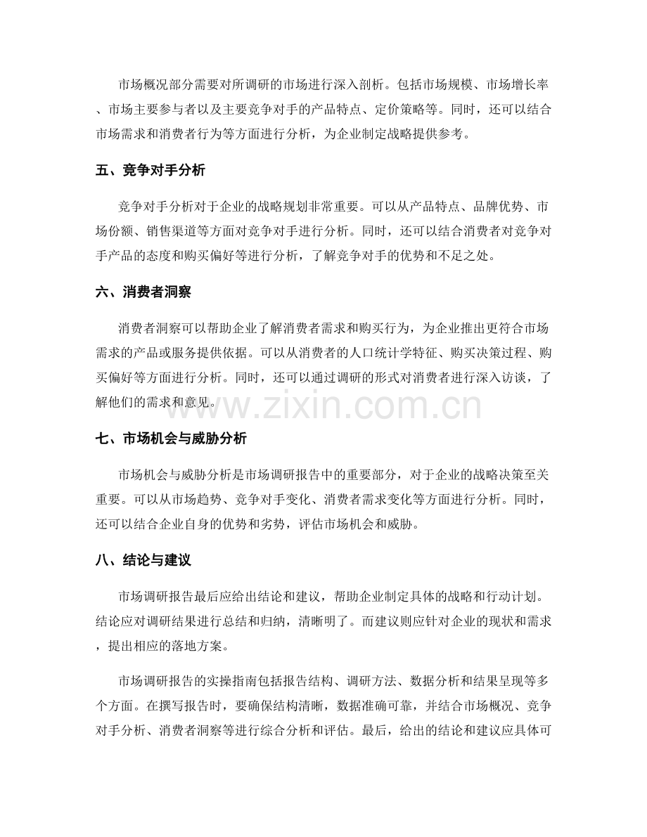 市场调研报告的实操指南.docx_第2页