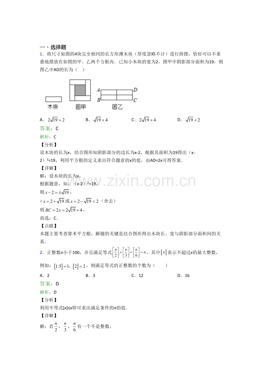 北京市七年级数学下册期末试卷选择题汇编考试题及答案.doc_第1页