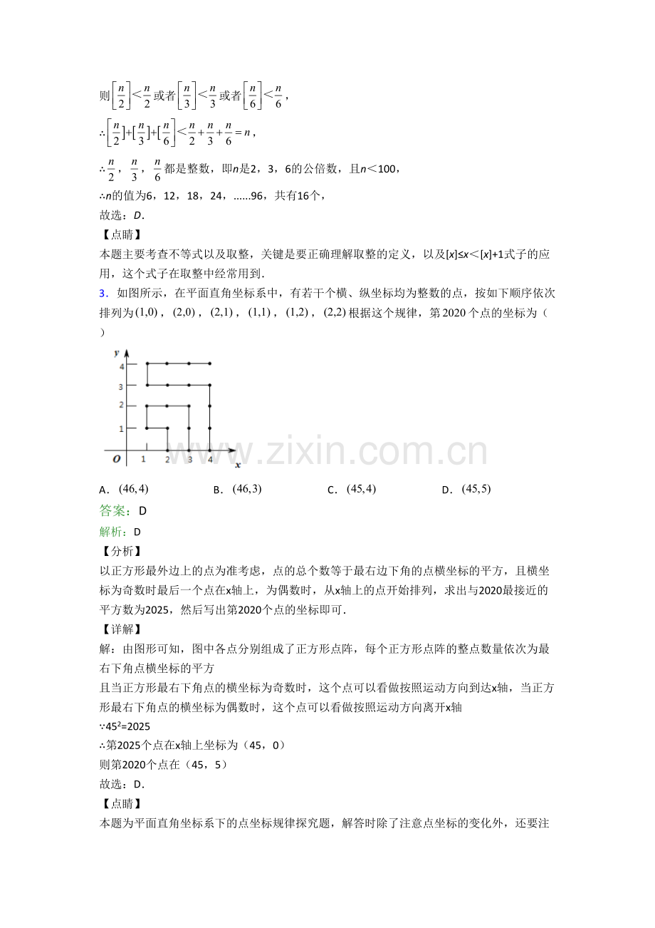 北京市七年级数学下册期末试卷选择题汇编考试题及答案.doc_第2页