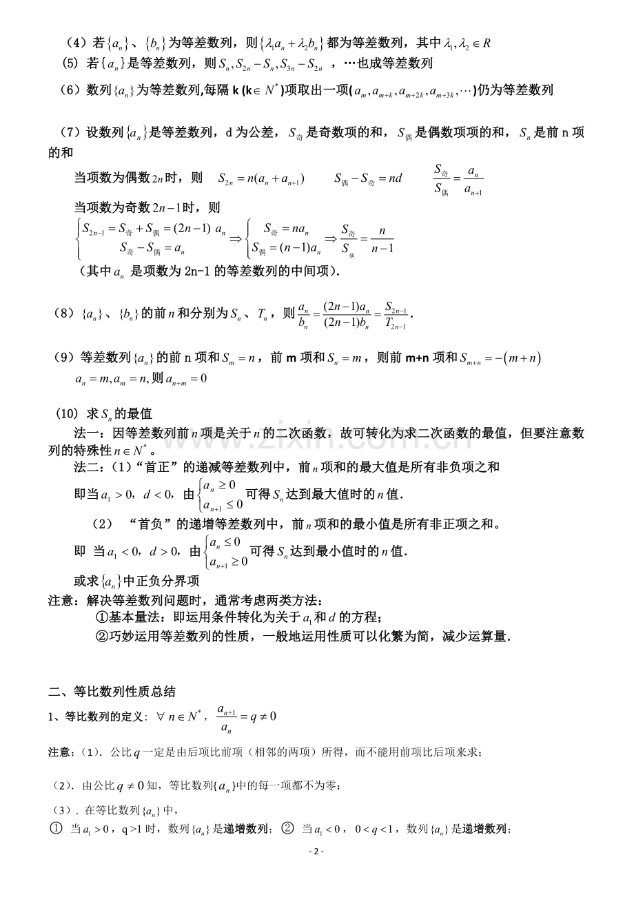 数列知识点归纳.doc_第2页