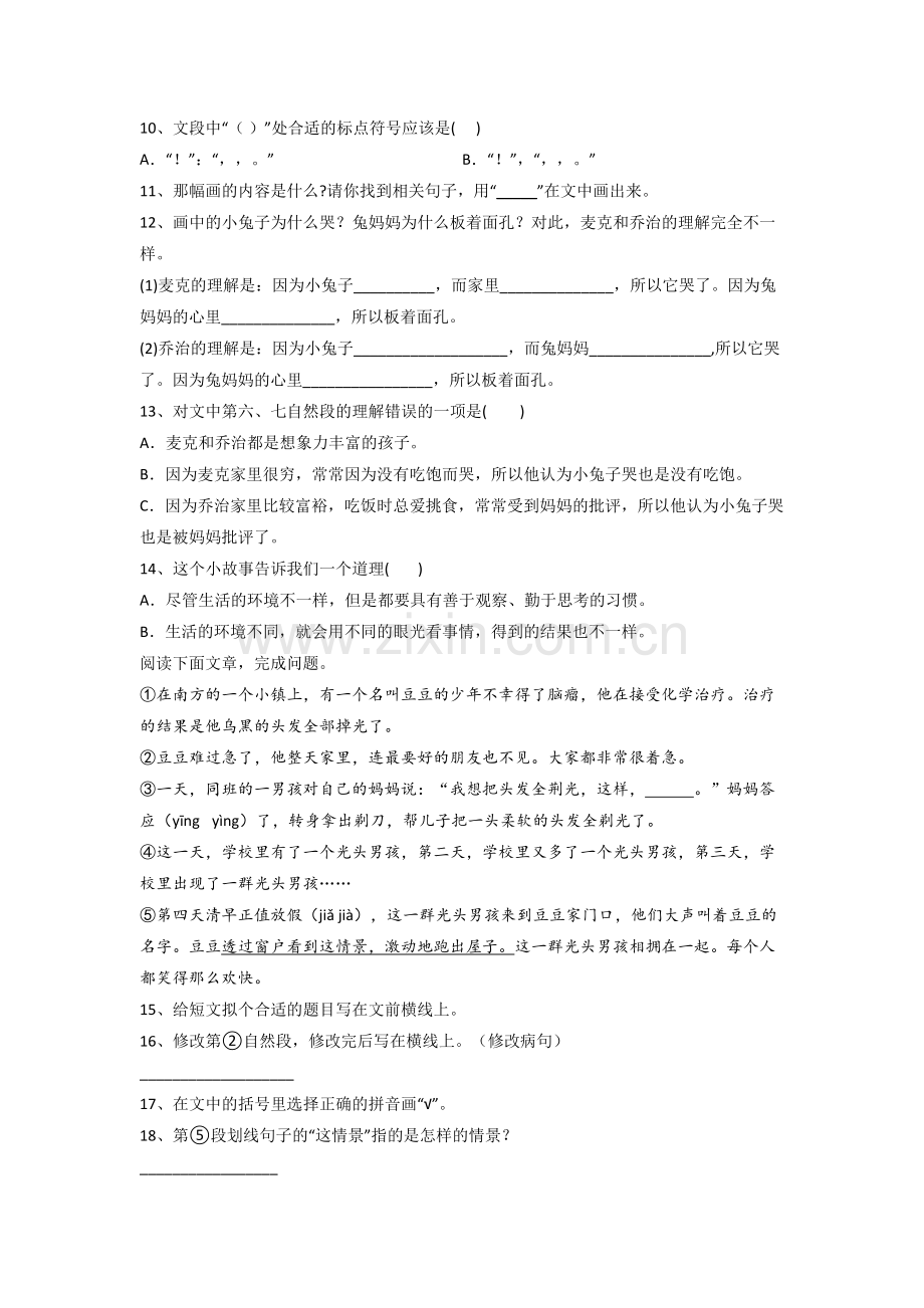 【语文】江苏省苏州市星海小学三年级上册期末复习试题(含答案).doc_第3页