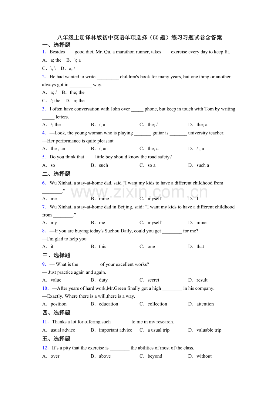 八年级上册译林版初中英语单项选择（50题）练习习题试卷含答案.doc_第1页