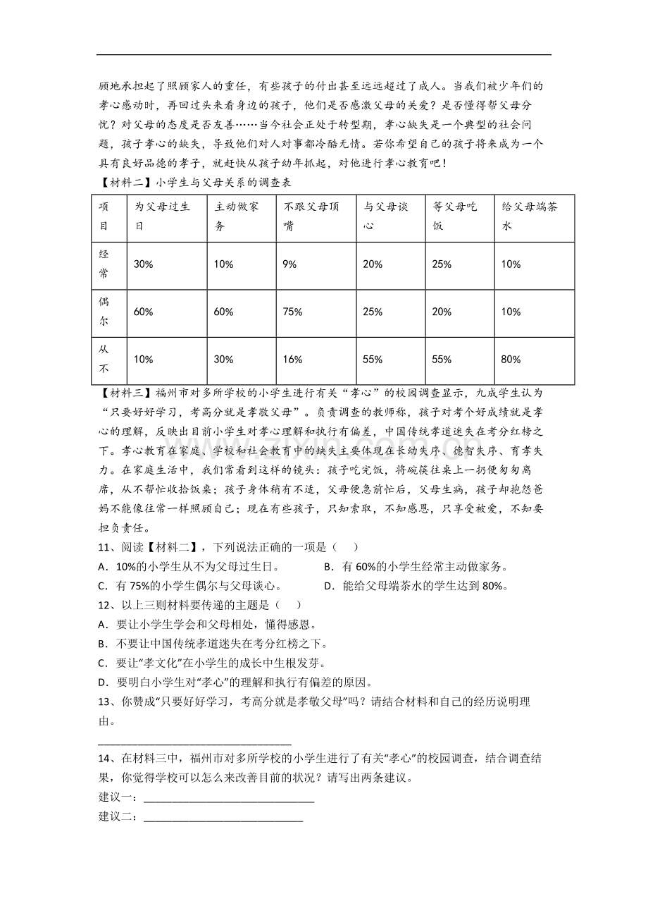 【语文】湖南省长沙市天心区碧湘街小学小学五年级下册期末试卷(含答案).doc_第3页