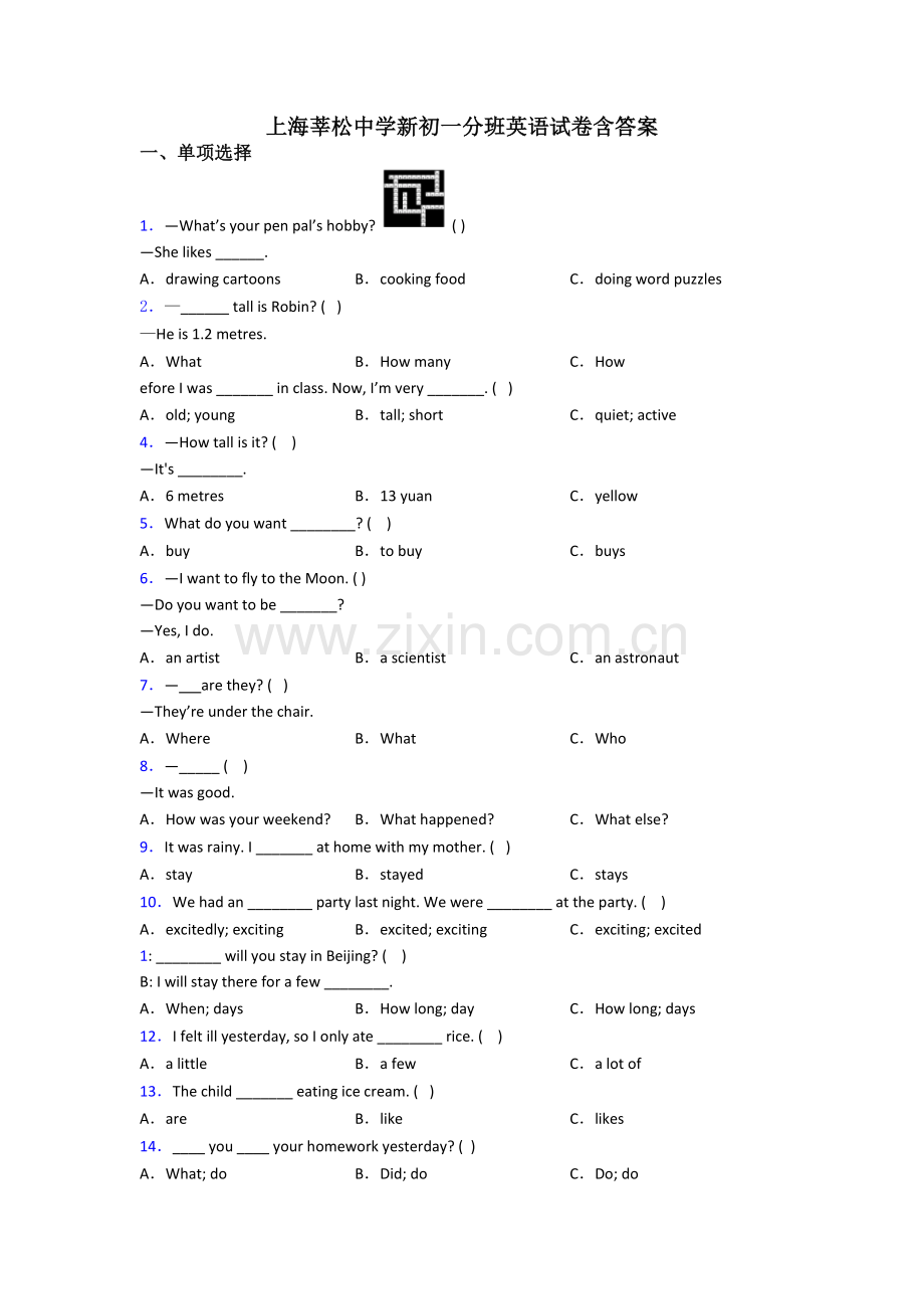 上海莘松中学新初一分班英语试卷含答案.doc_第1页