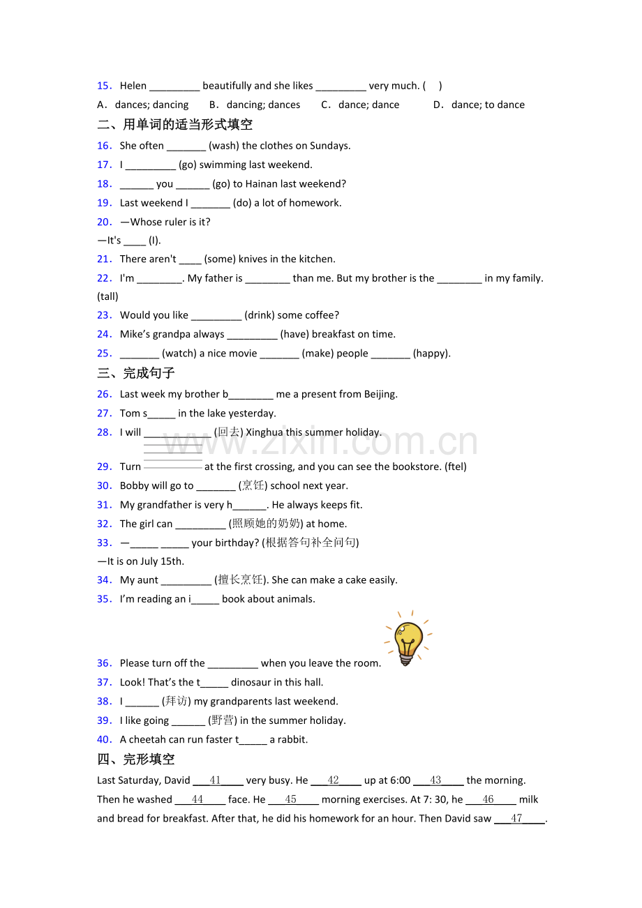 上海莘松中学新初一分班英语试卷含答案.doc_第2页