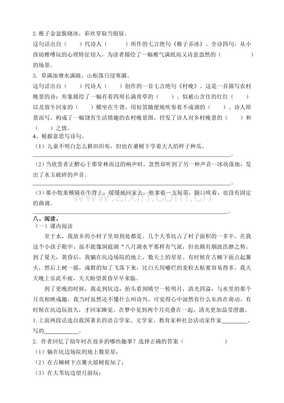 统编版五年级语文下册第一单元测试题(二)附答案.doc_第2页