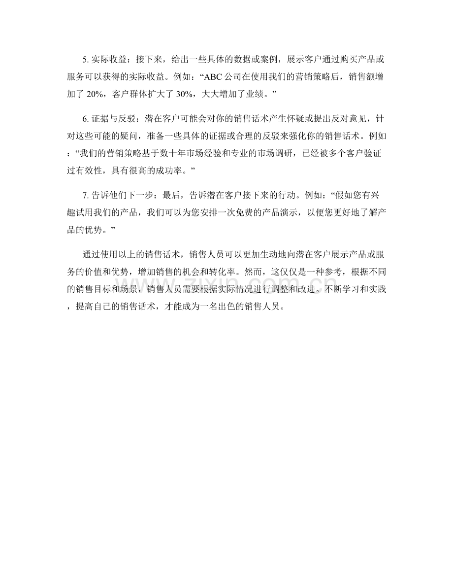 成功客户案例分享的销售话术.docx_第2页