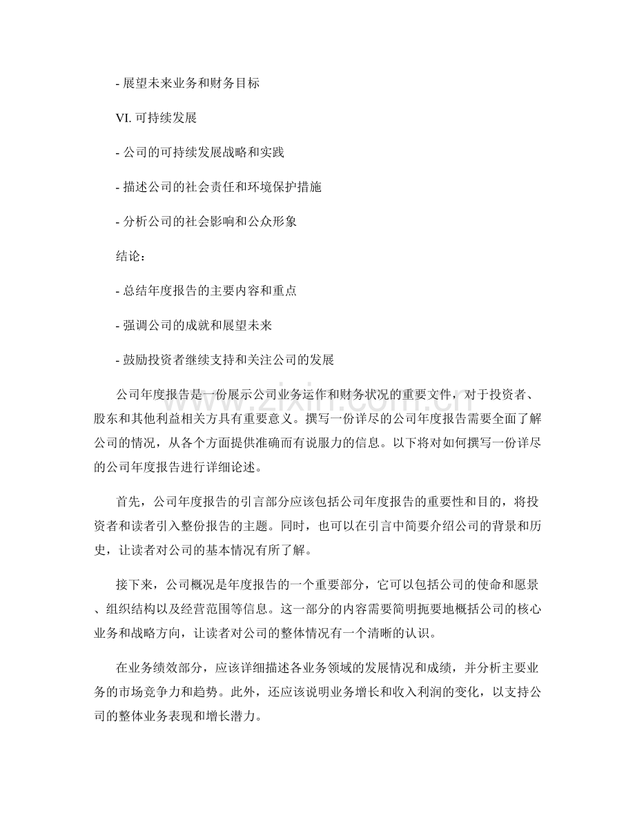 如何撰写一份详尽的公司年度报告.docx_第2页