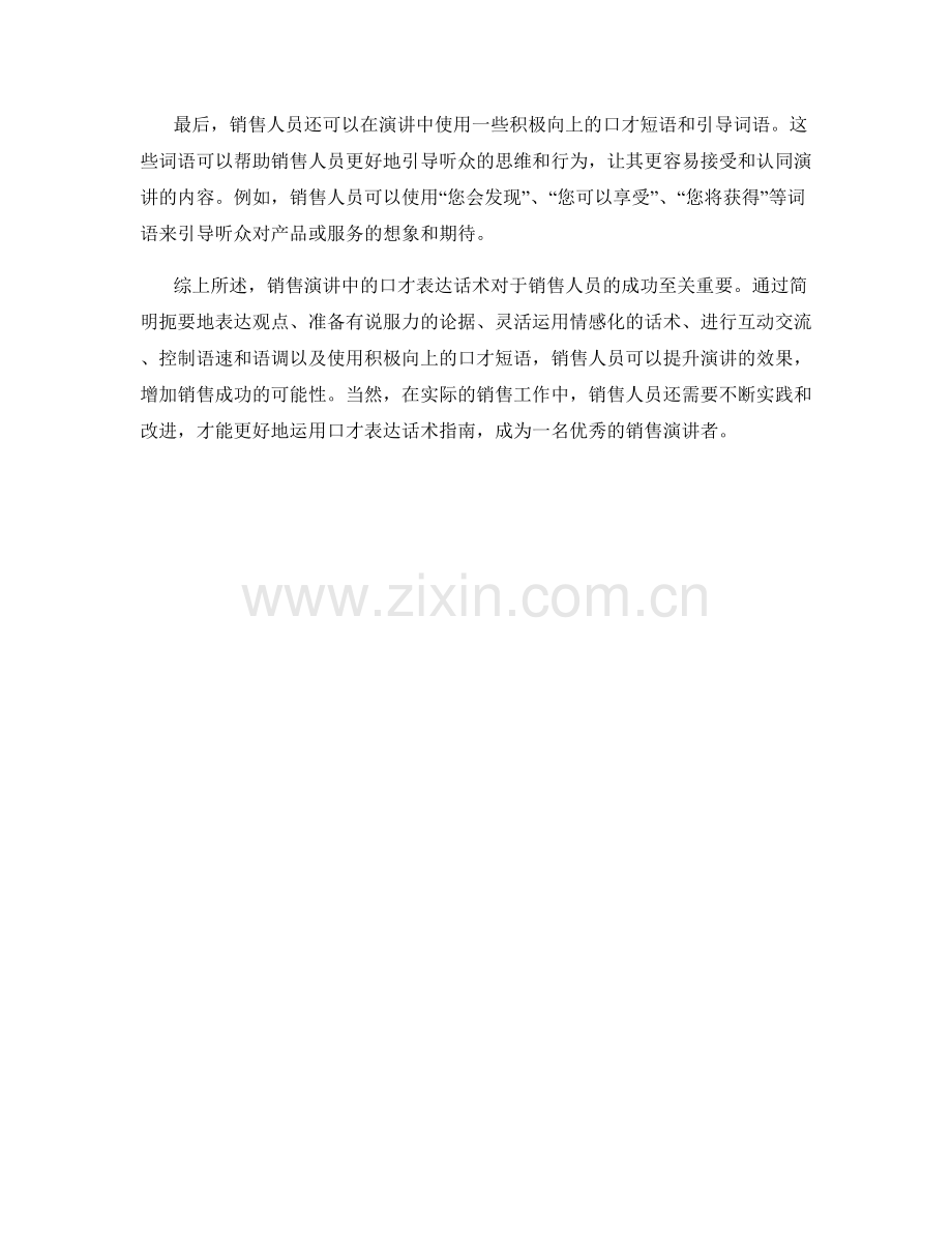 销售演讲中的口才表达话术指南.docx_第2页