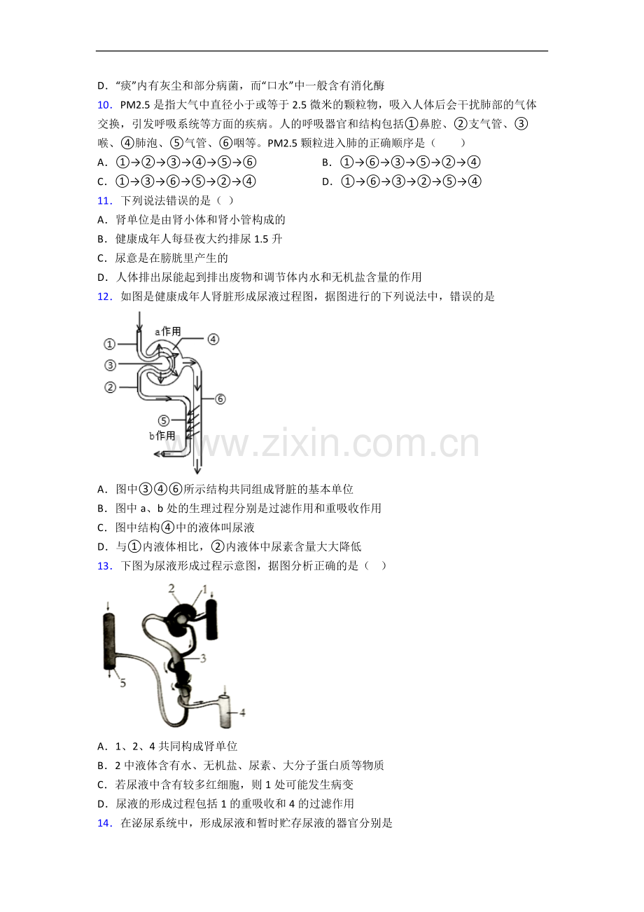 长沙市长郡中学七年级下册期末生物期末试卷.doc_第3页