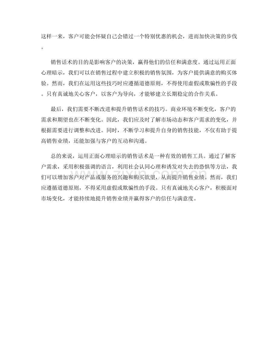 运用正面心理暗示的销售话术.docx_第2页