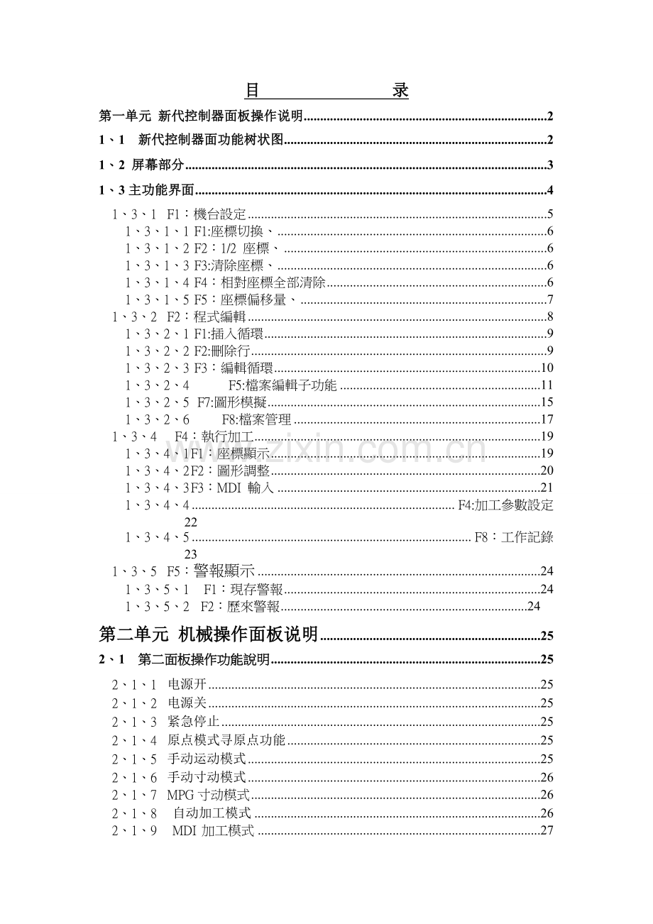 数控车床新代说明书.doc_第1页