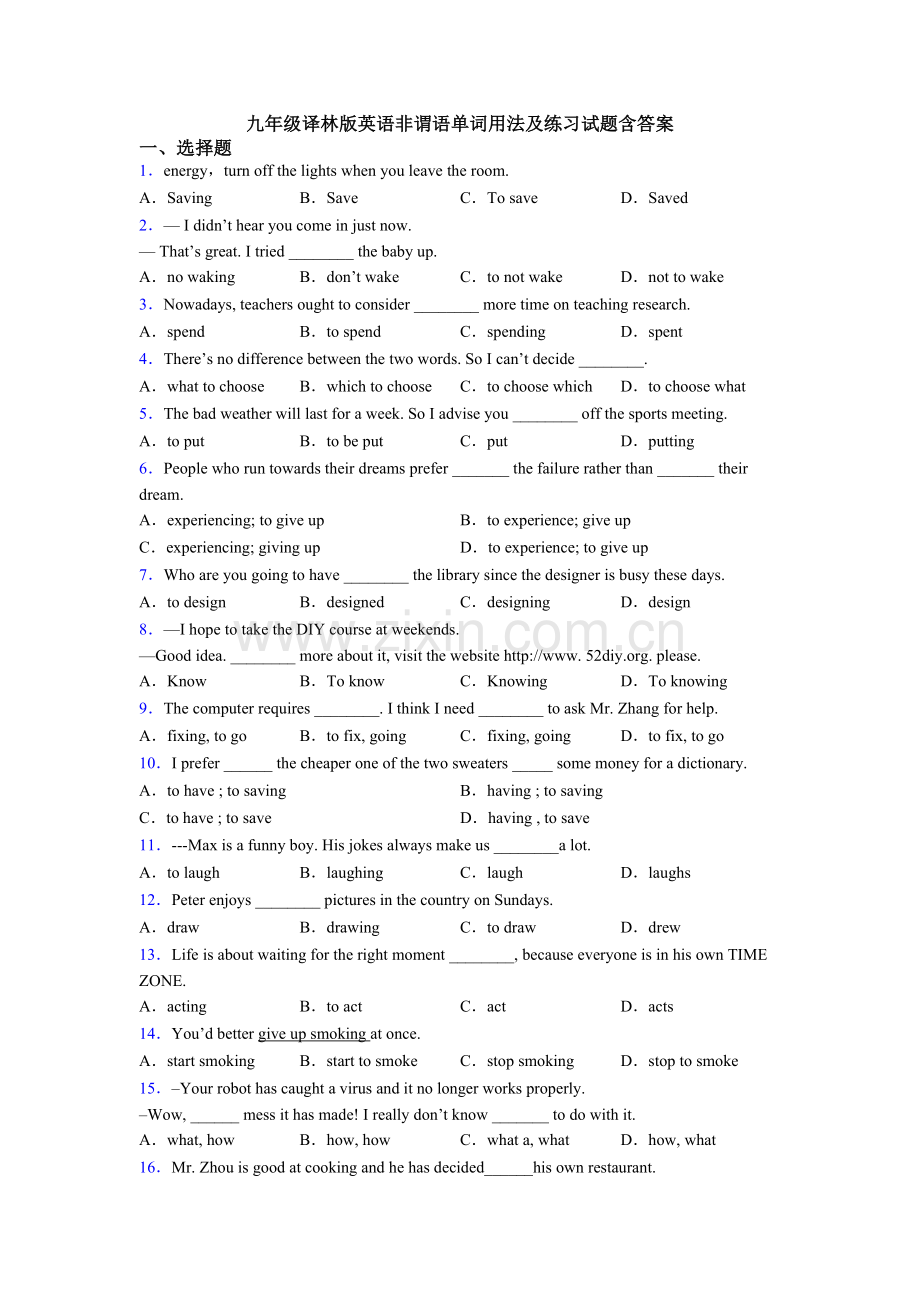 九年级译林版英语非谓语单词用法及练习试题含答案.doc_第1页