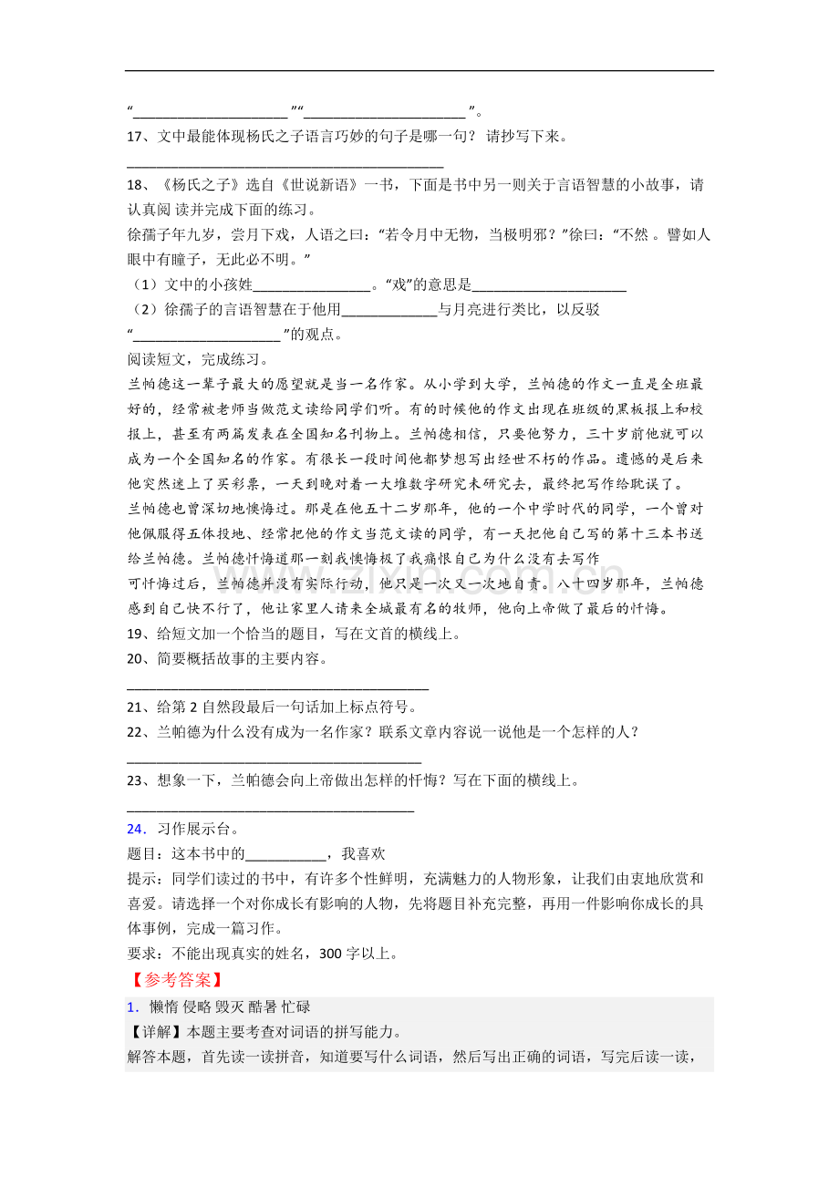 北京市北京大学附属小学小学语文五年级上册期末试卷(含答案).docx_第3页