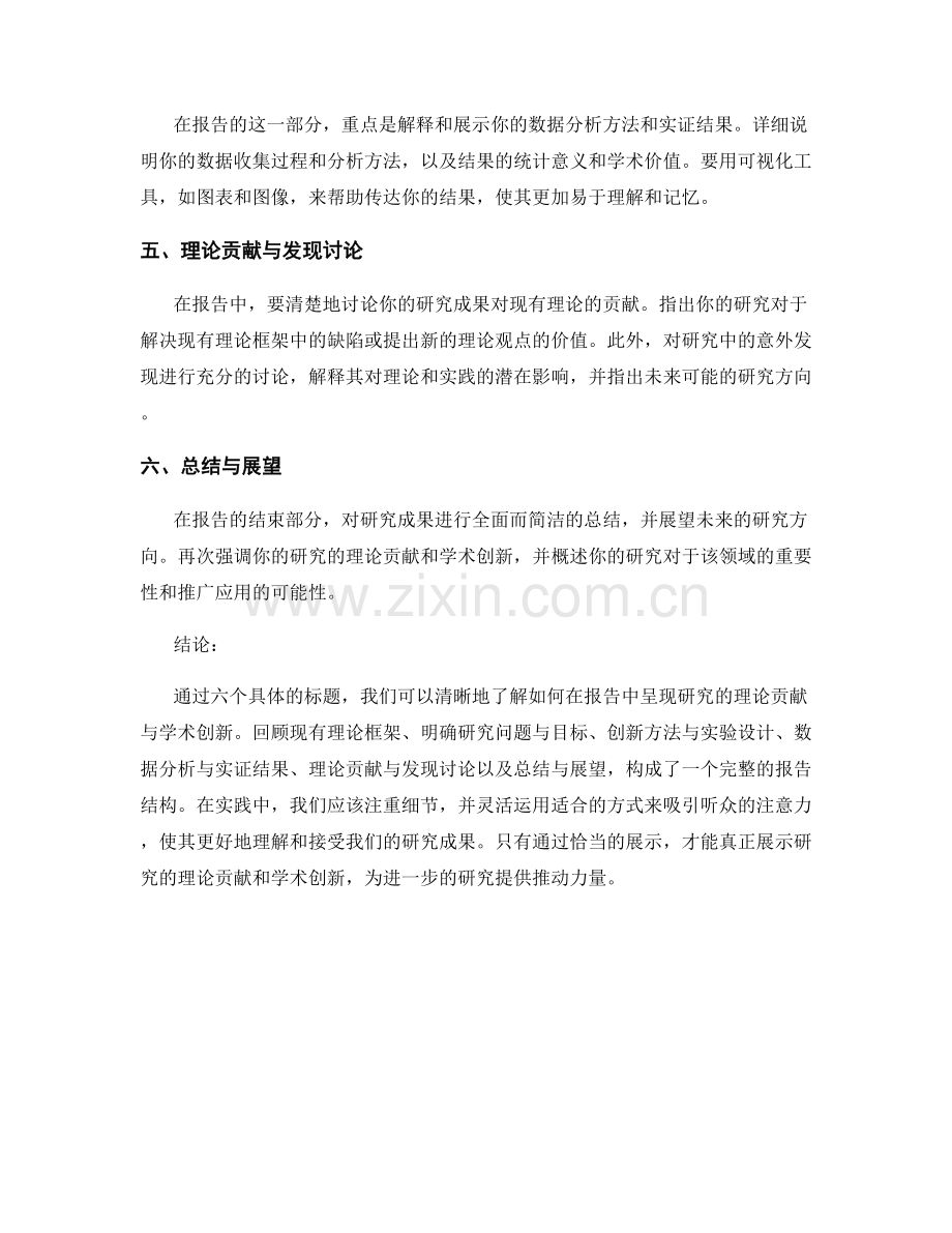 如何在报告中呈现研究的理论贡献与学术创新.docx_第2页