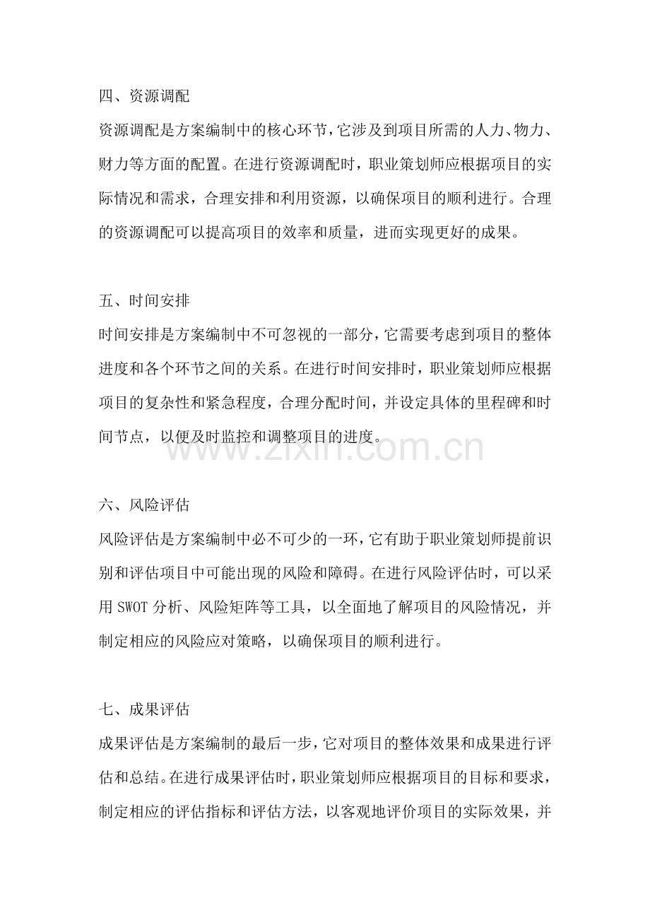 方案编制怎么写范文简短一点.docx_第2页