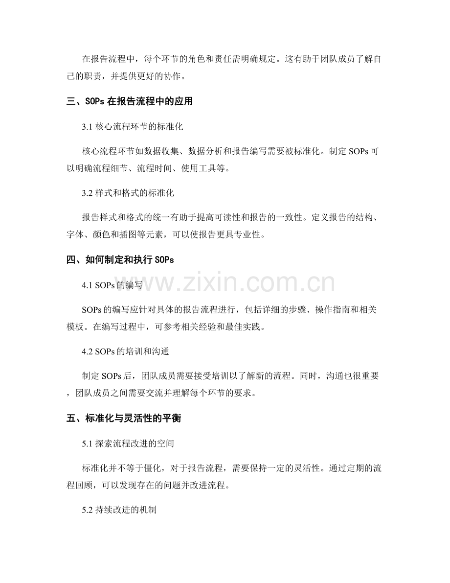 报告流程的标准化和标准作业规范(SOP).docx_第2页