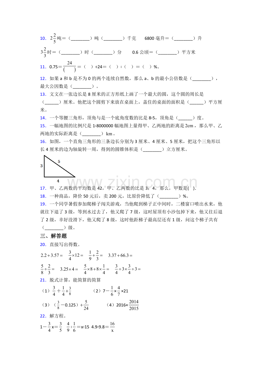 上海民办新竹园中学小升初数学期末试卷测试卷(解析版).doc_第2页