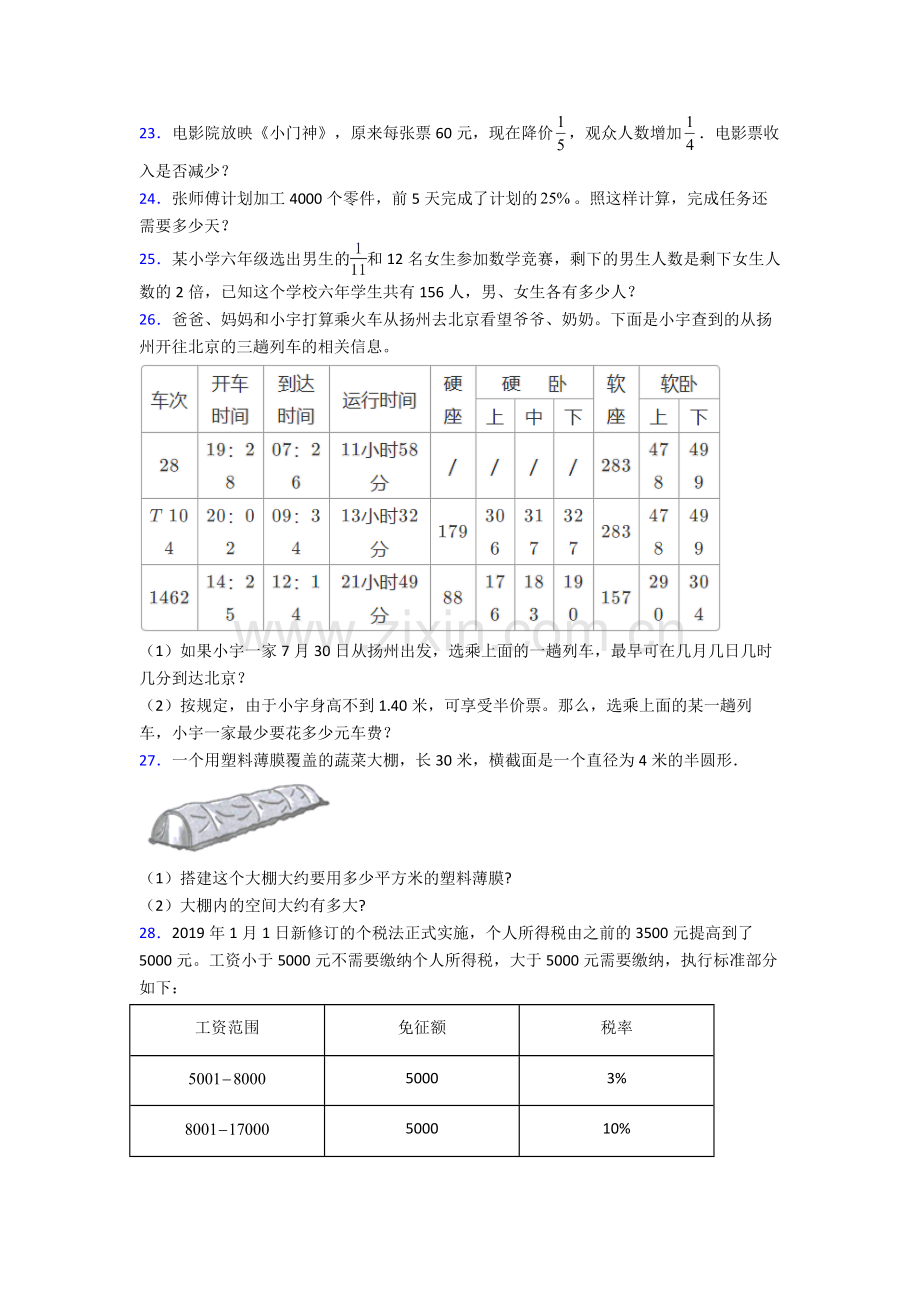 上海民办新竹园中学小升初数学期末试卷测试卷(解析版).doc_第3页