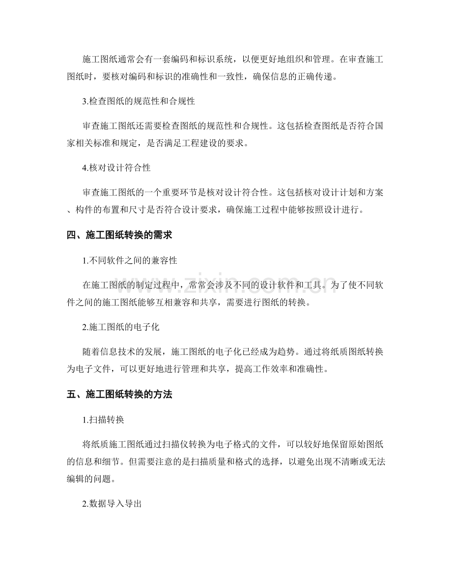 施工图纸的审查与转换.docx_第2页