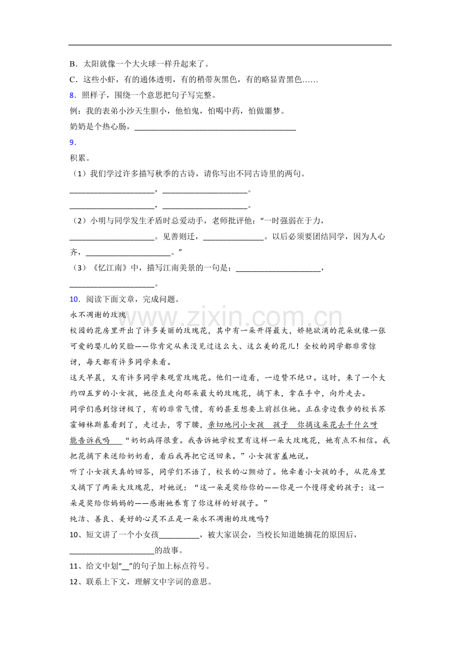 【语文】江苏省常州市西新桥实验小学小学三年级下册期末试卷(含答案).doc_第2页