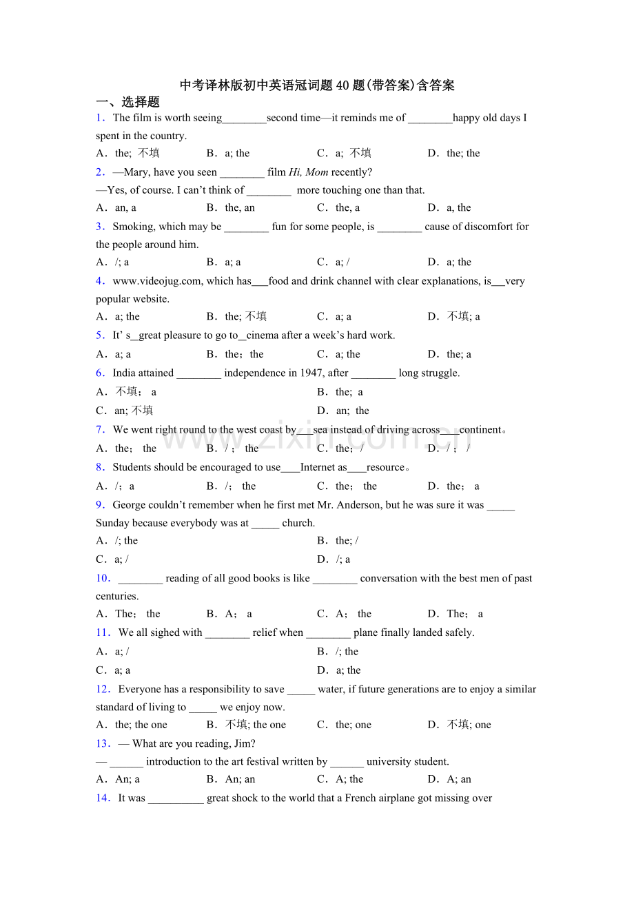 中考译林版初中英语冠词题40题(带答案)含答案.doc_第1页