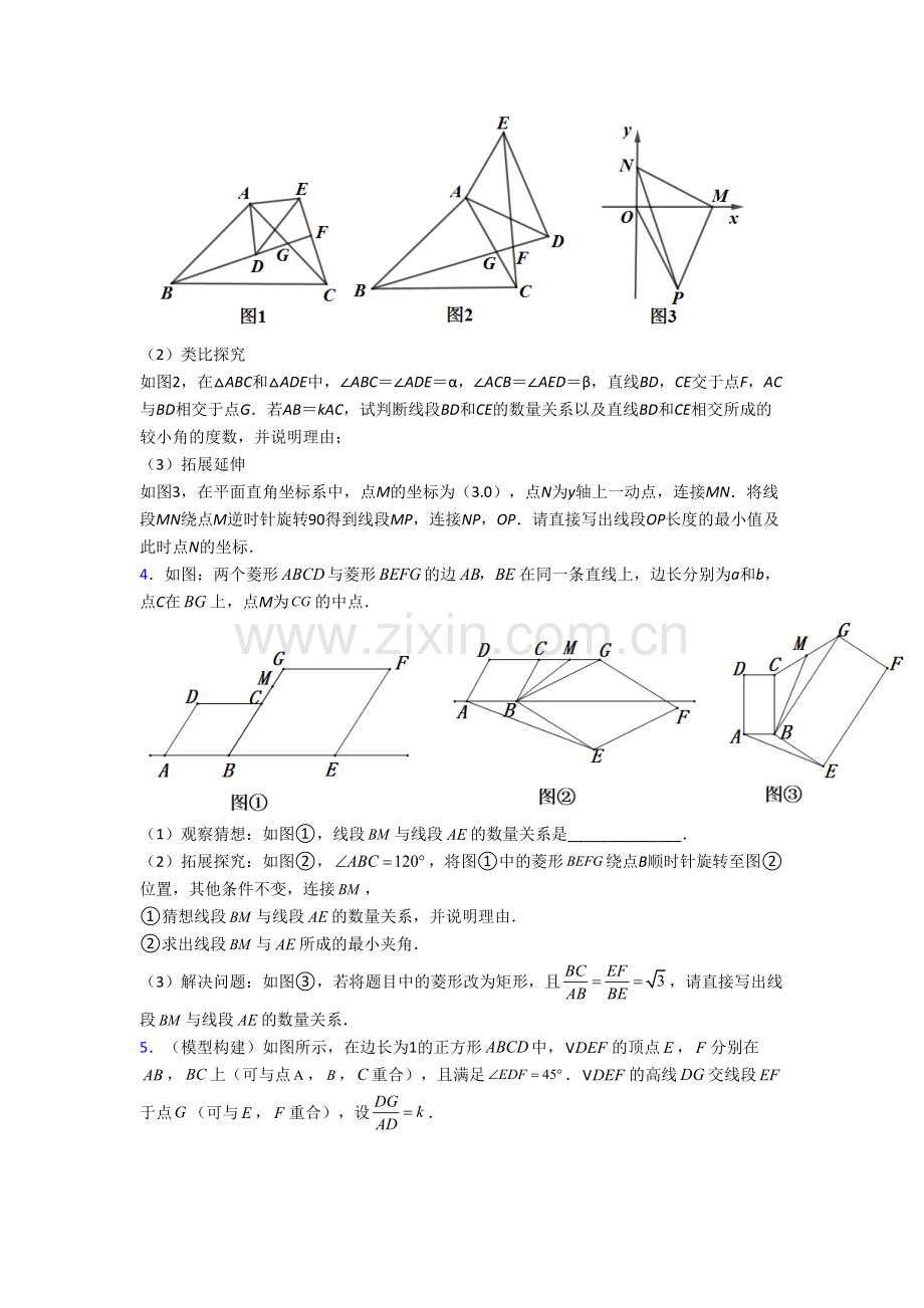 中考数学数学几何综合压轴题模拟专题练习(解析版).doc_第2页