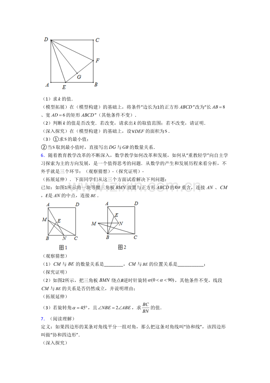 中考数学数学几何综合压轴题模拟专题练习(解析版).doc_第3页