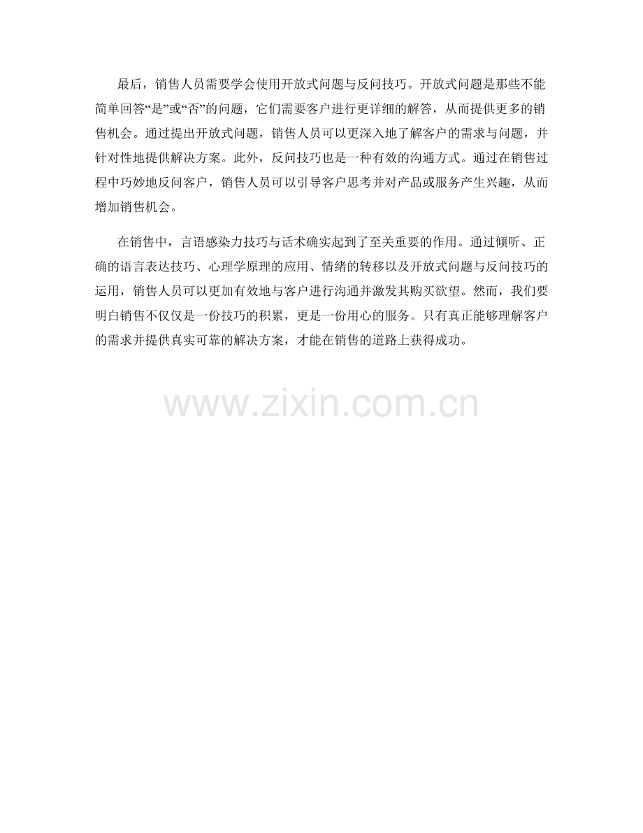 销售中的言语感染力技巧与话术.docx_第2页