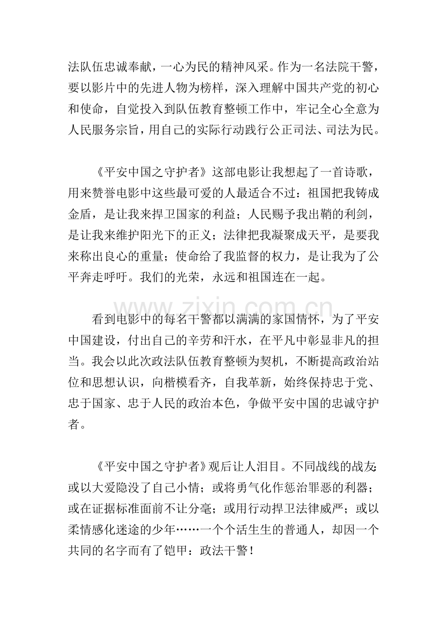 《平安中国之守护者》观后感模板.doc_第2页