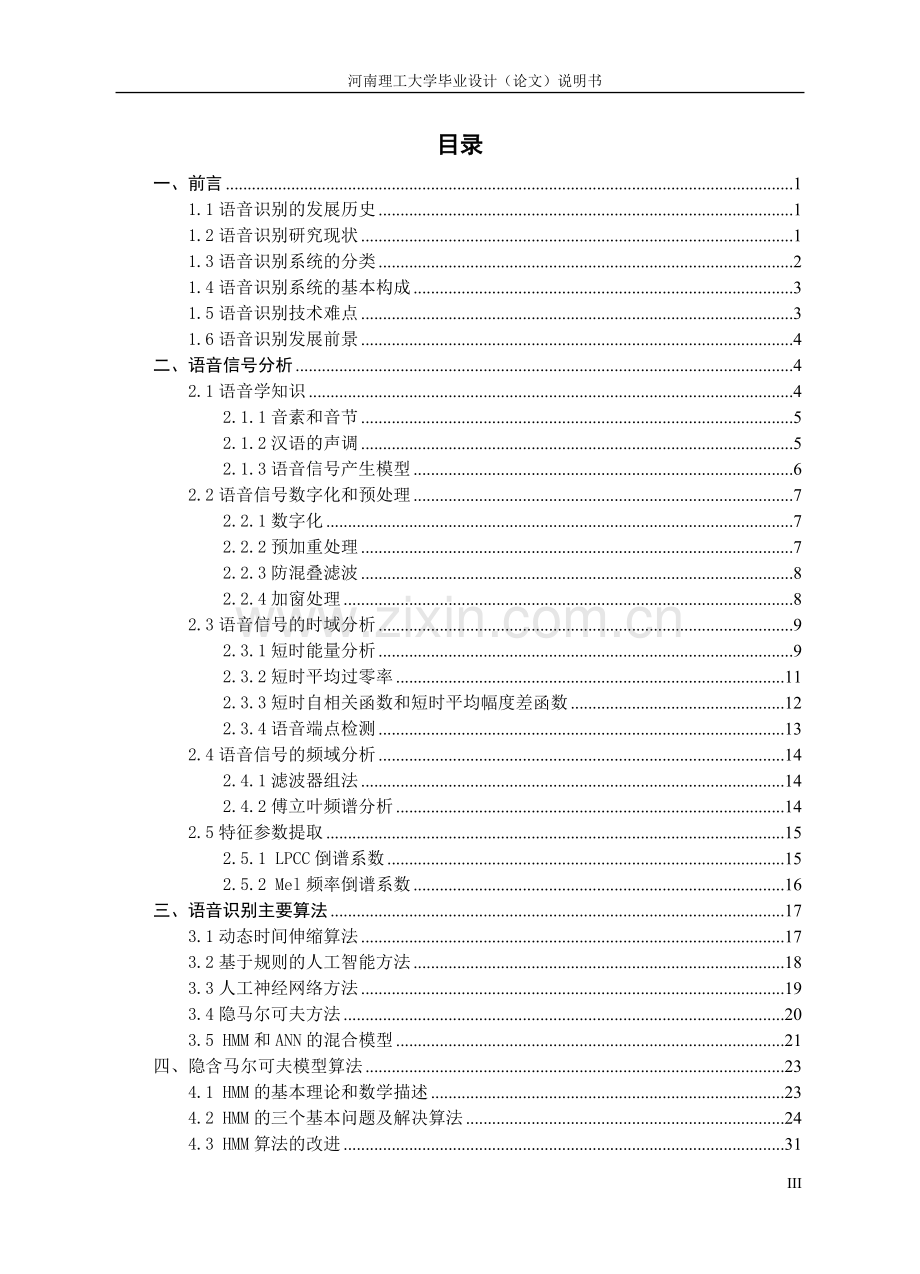 基于matlab的语音识别系统的设计本科毕设毕业论文.doc_第3页