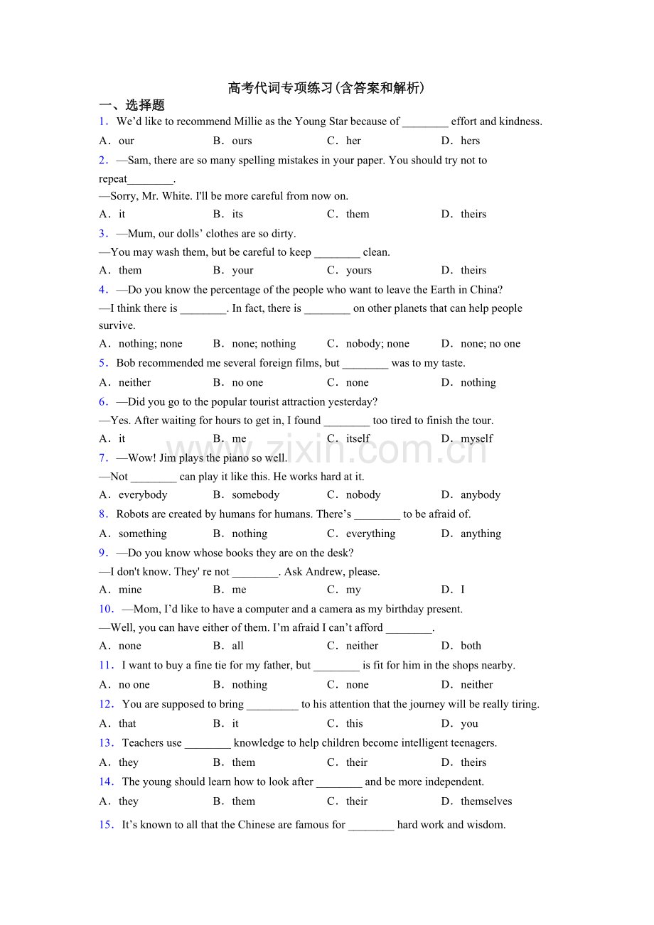 高考代词专项练习(含答案和解析).doc_第1页