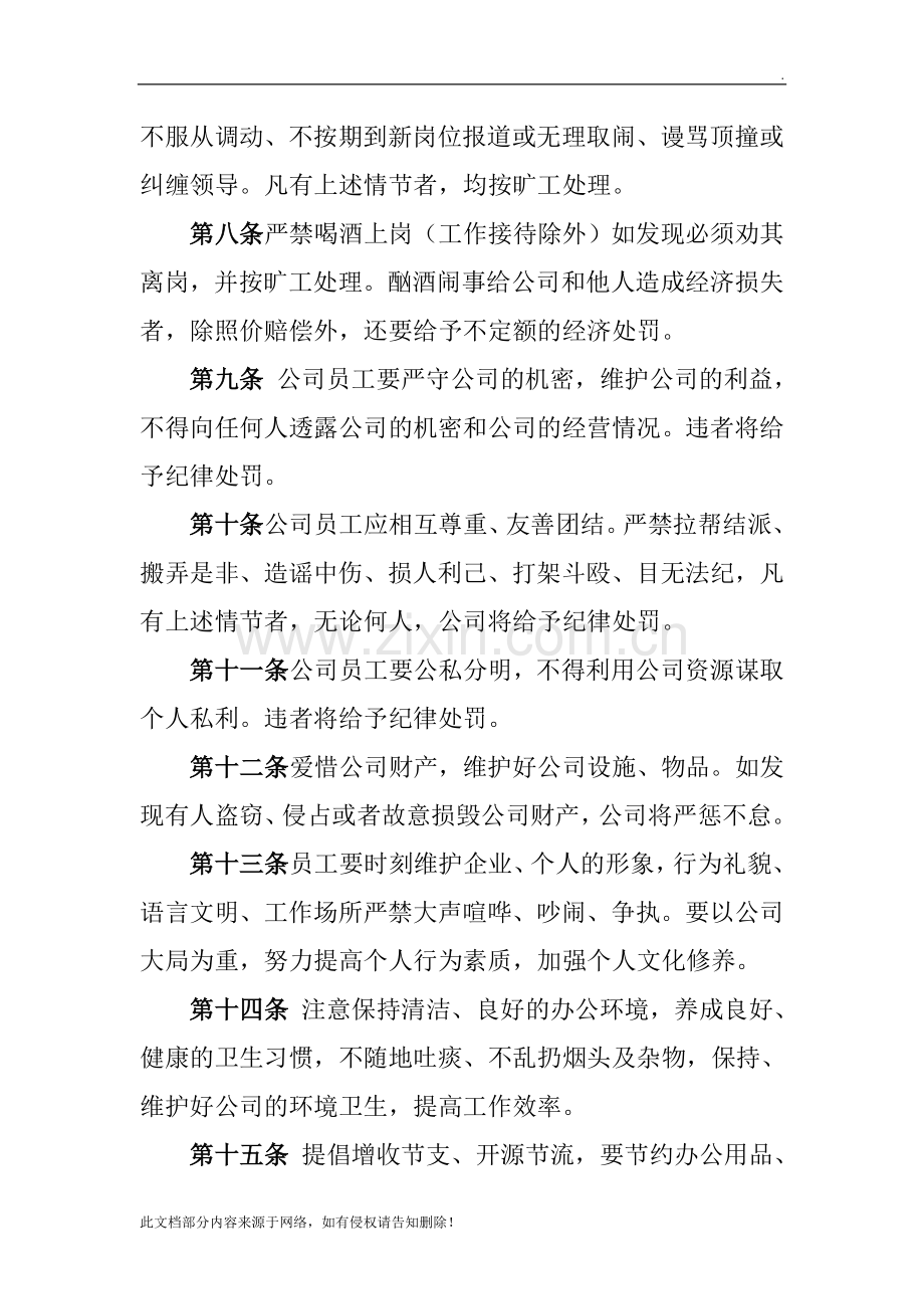 公司劳动纪律管理制度(1).doc_第2页