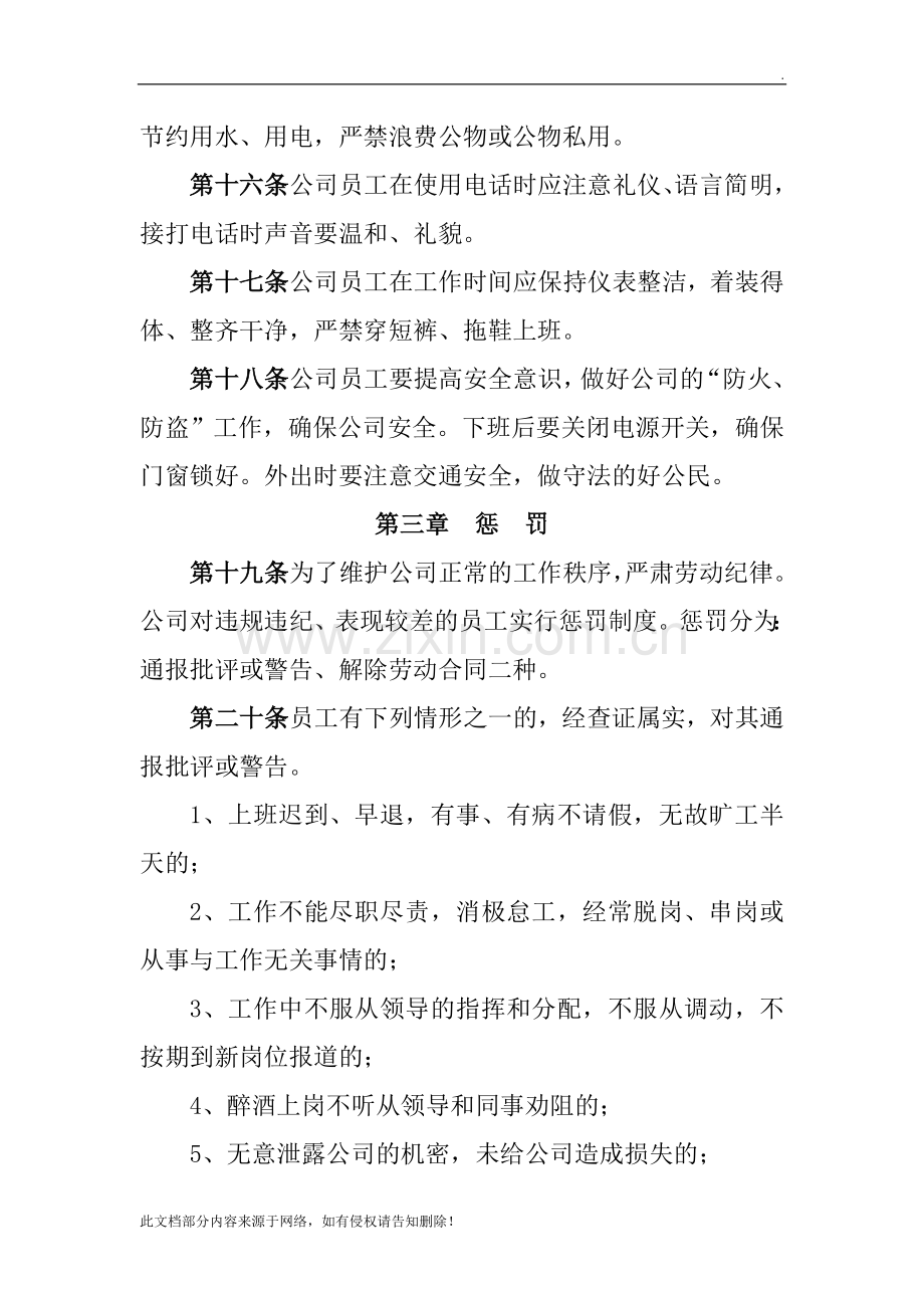 公司劳动纪律管理制度(1).doc_第3页