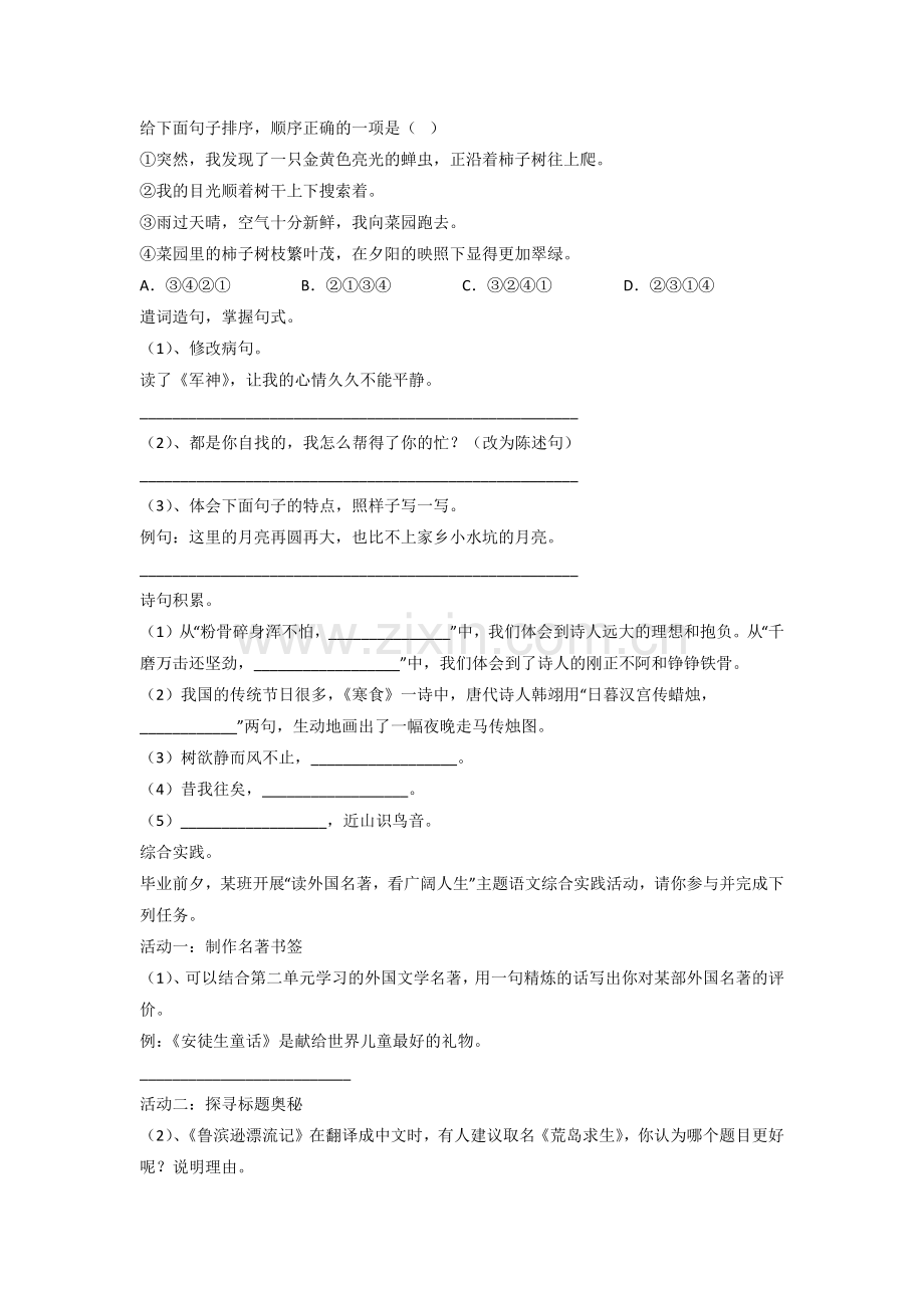 语文小学六年级小升初毕业试题(含答案解析).doc_第2页