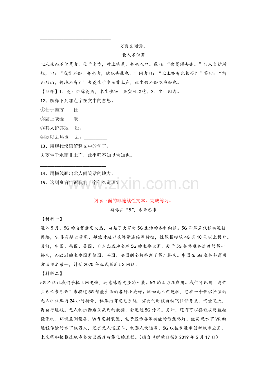 语文小学六年级小升初毕业试题(含答案解析).doc_第3页