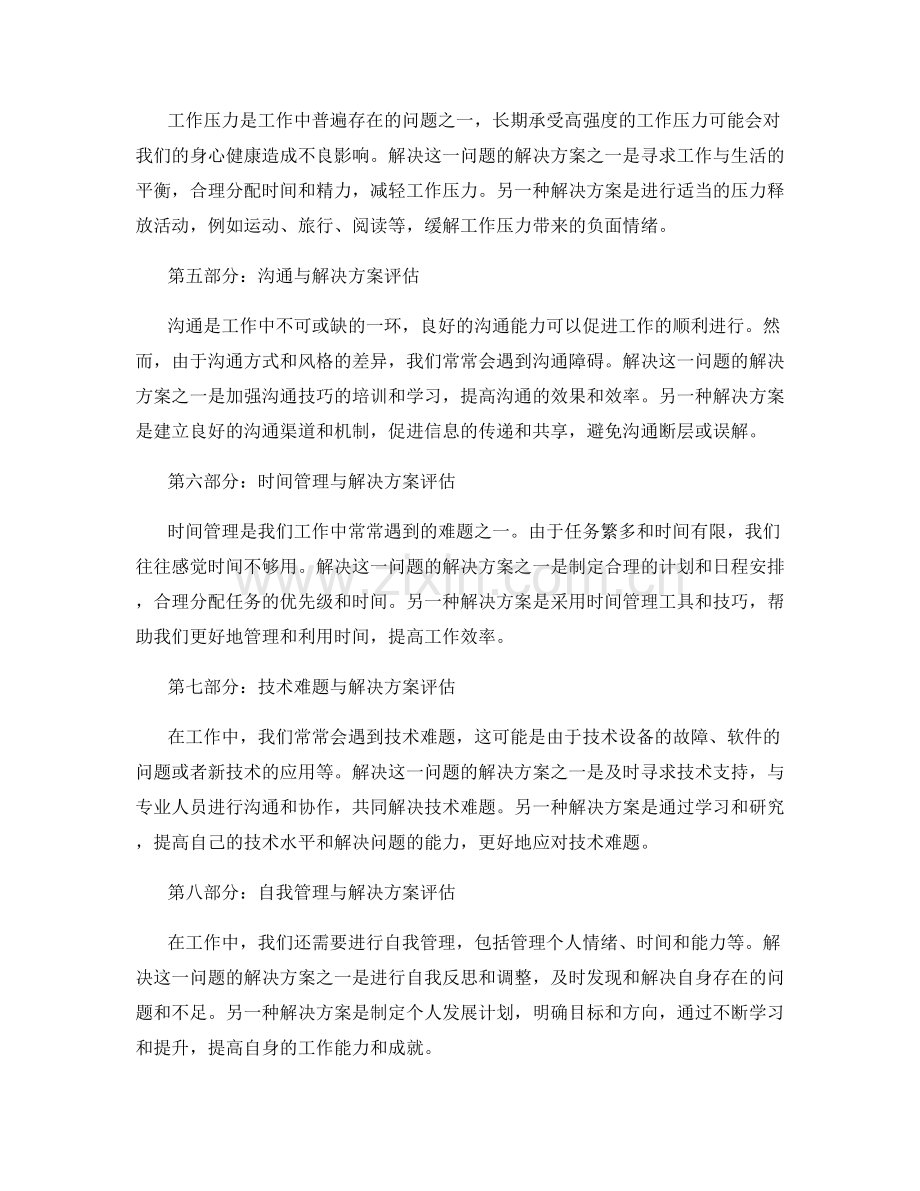 工作中常见问题的深度解析与解决方案评估.docx_第2页