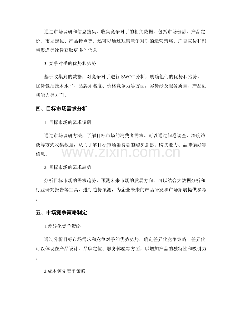 市场竞争分析报告的编写要点.docx_第2页