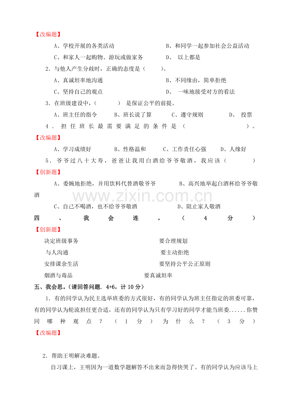 部编人教版五年级道德与法治上册期末试卷.doc_第2页