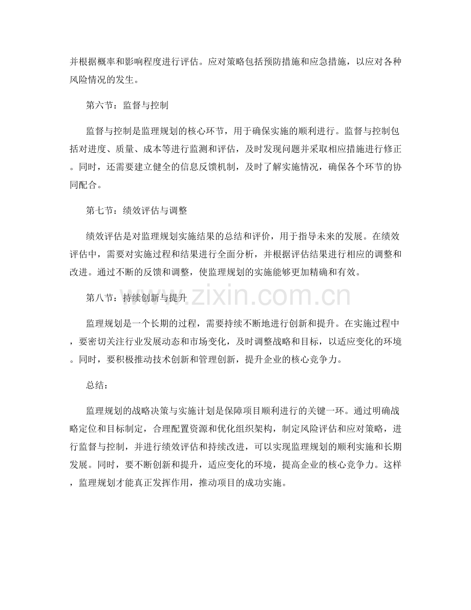 监理规划的战略决策与实施计划.docx_第2页