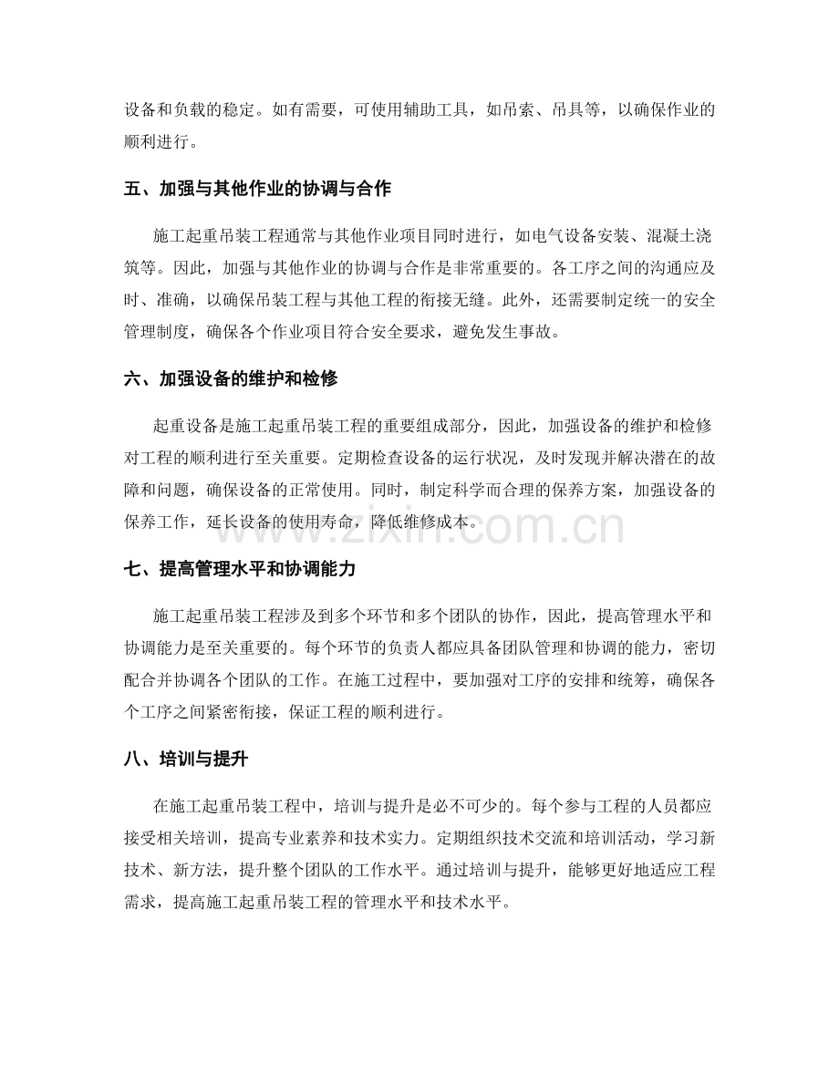 施工起重吊装工程的管理与技术要点.docx_第2页