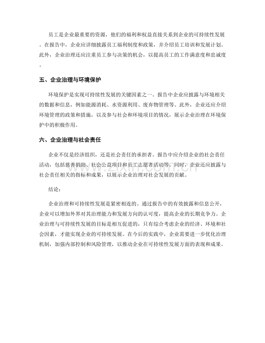 报告中的企业治理与可持续性发展.docx_第2页