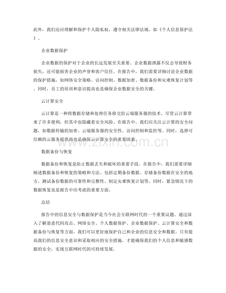 报告中的信息安全与数据保护.docx_第2页