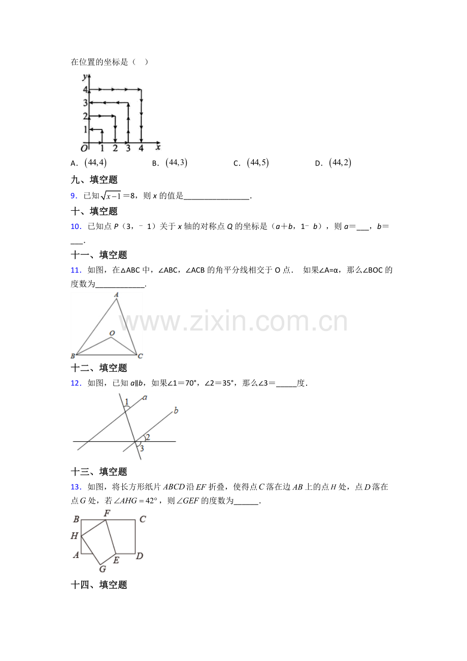 人教版七年级数学下册期末综合复习(附答案).doc_第2页