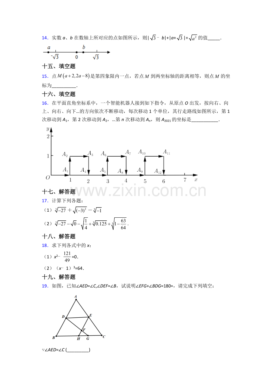 人教版七年级数学下册期末综合复习(附答案).doc_第3页