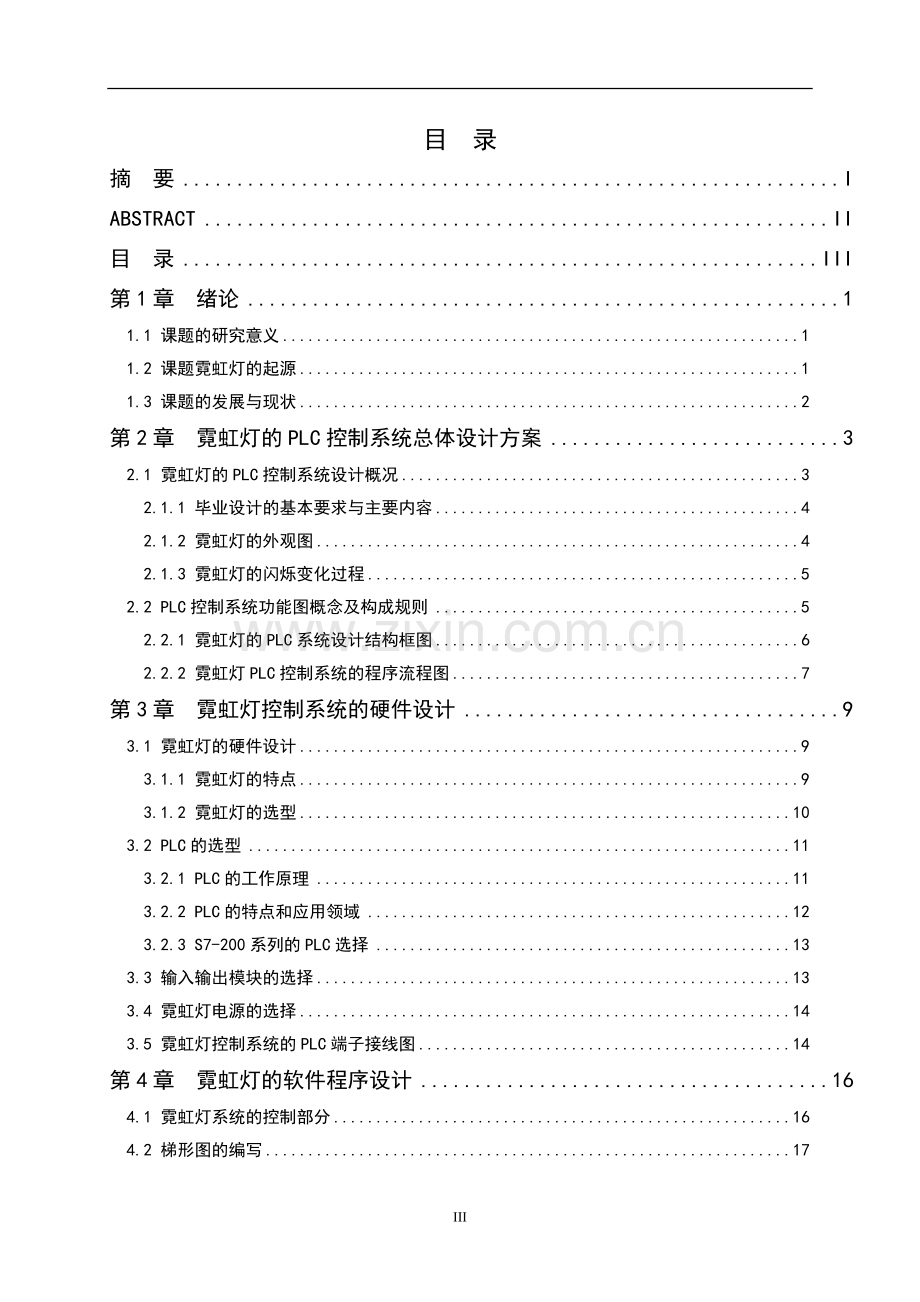 基于plc的霓虹灯控制系统的设计大学本科毕业论文.doc_第3页