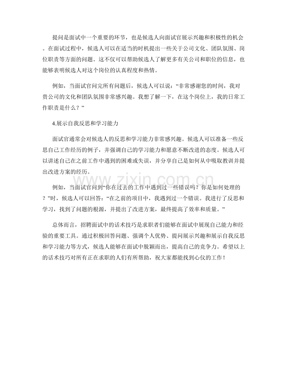 招聘面试中的话术技巧.docx_第2页