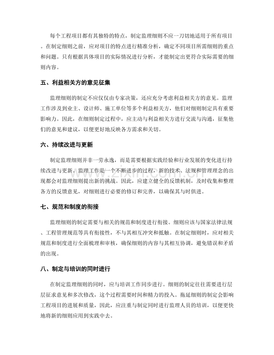 监理细则的实际制定方法探讨.docx_第2页